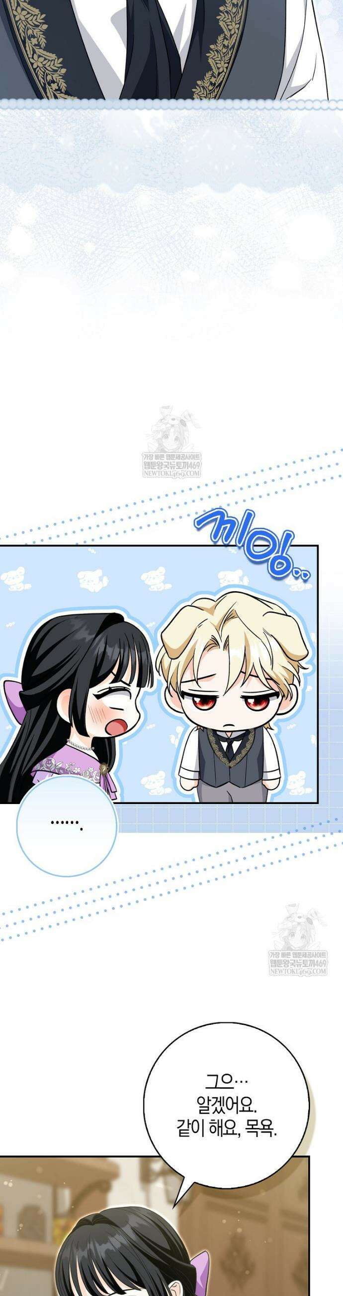 구원자의 퍼스트 레이디 18화 11