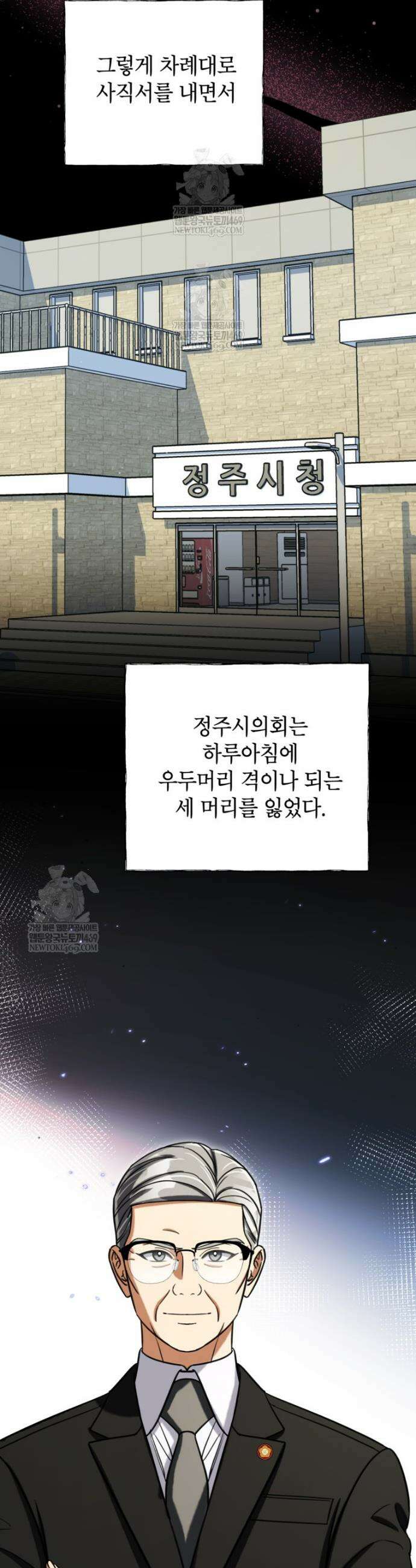 의원님이 보우하사 63화 2