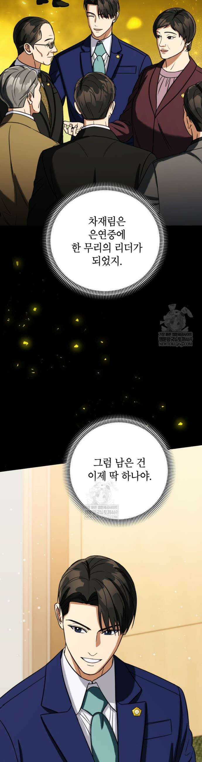 의원님이 보우하사 63화 4