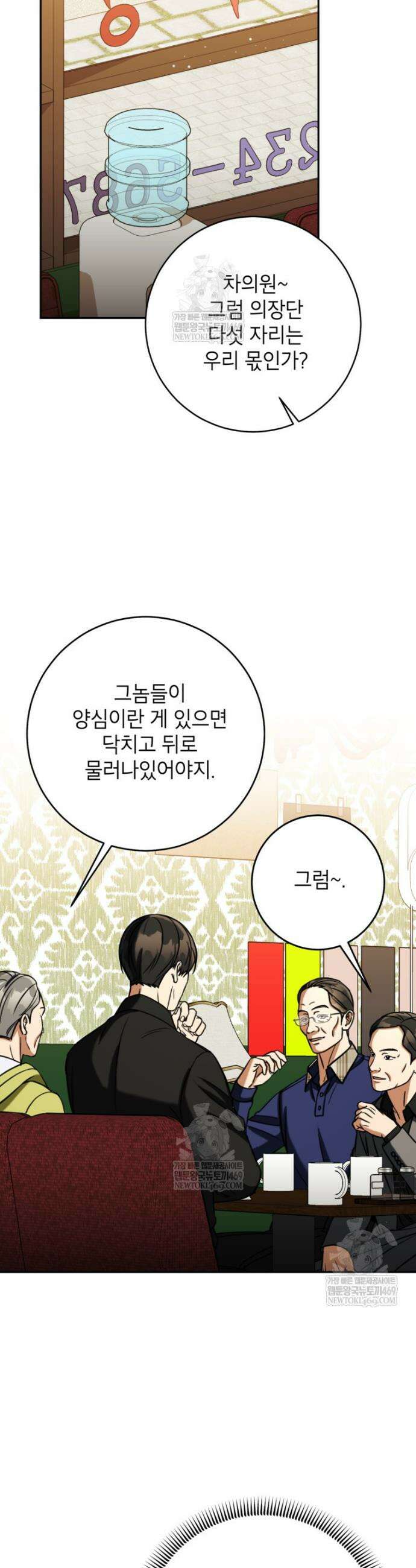 의원님이 보우하사 63화 6