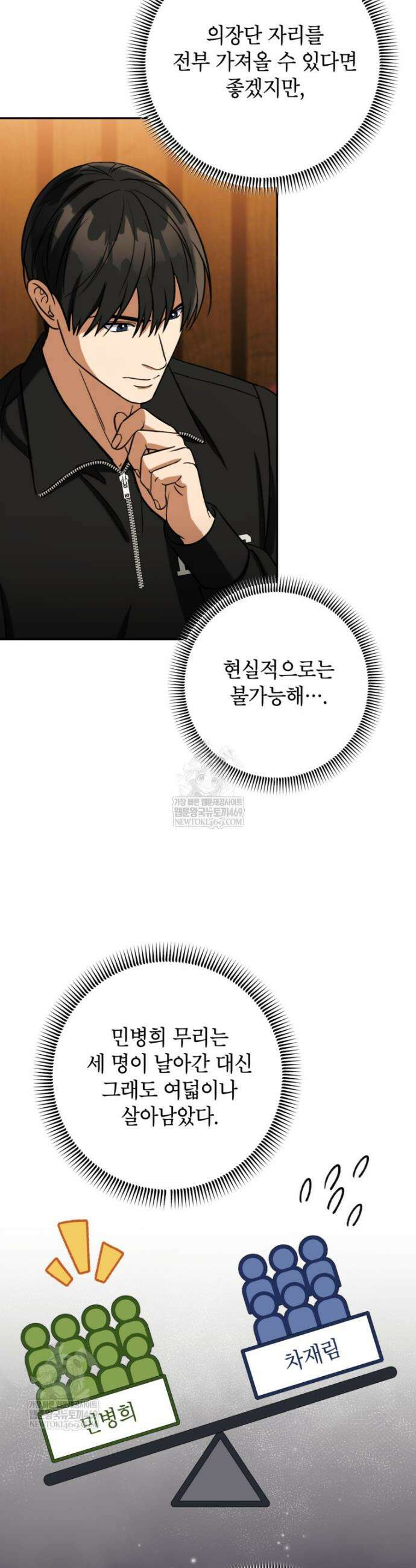 의원님이 보우하사 63화 7