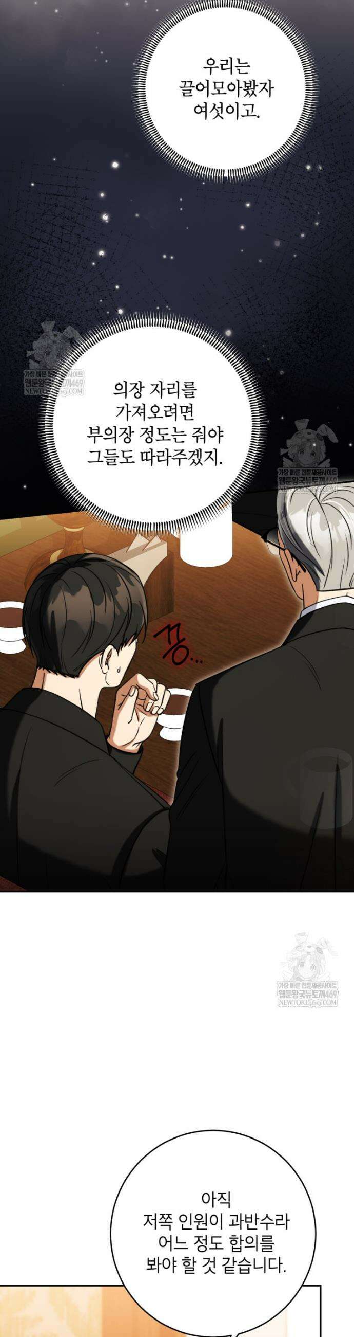 의원님이 보우하사 63화 8