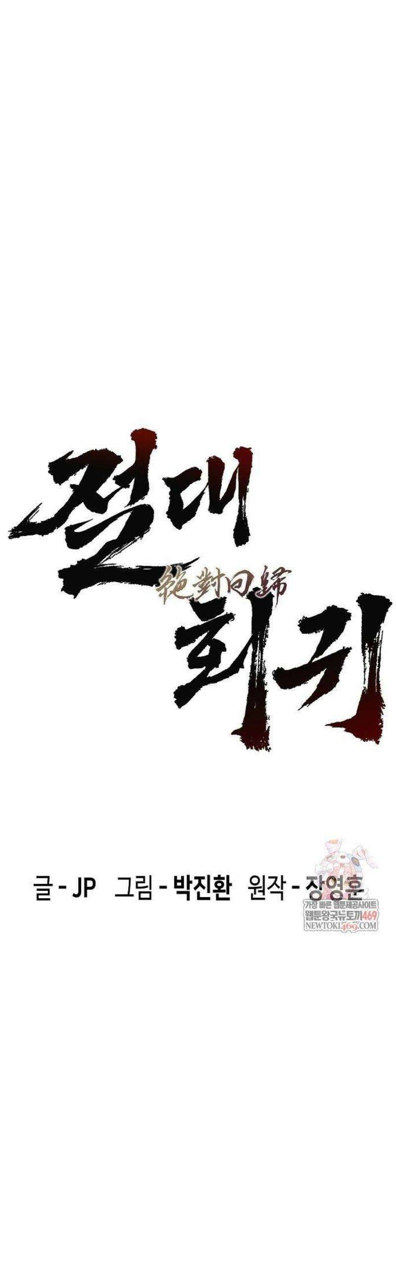 절대회귀 75화 1