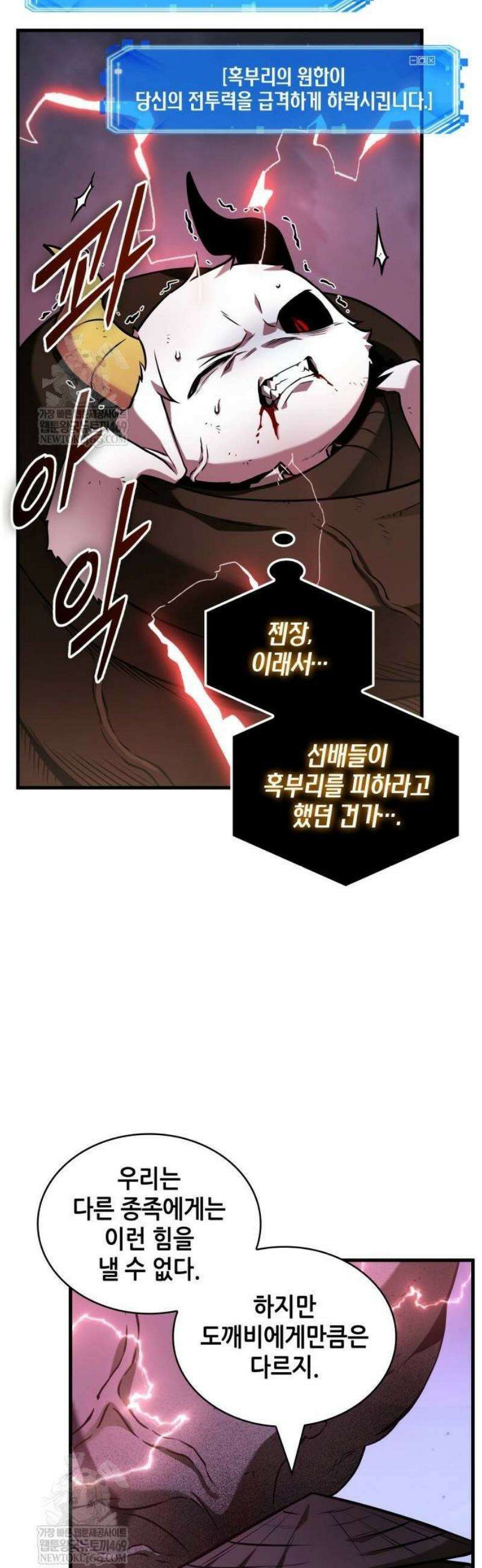 전지적 독자 시점 289． Ep． 48 등장인물 (3) 15