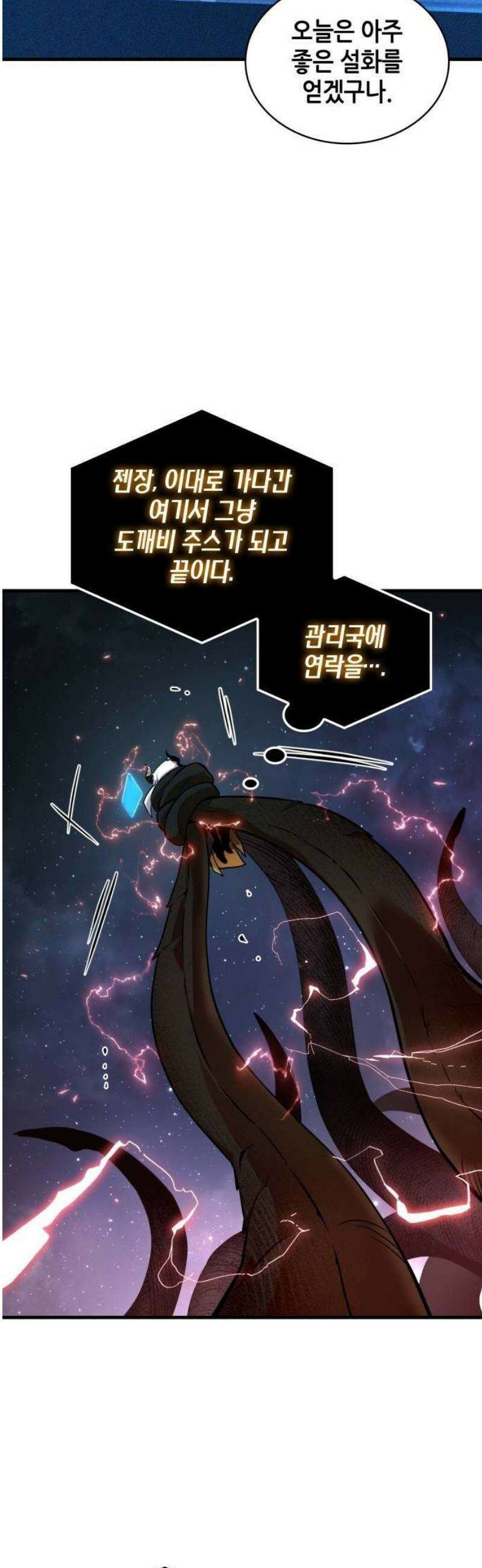 전지적 독자 시점 289． Ep． 48 등장인물 (3) 17