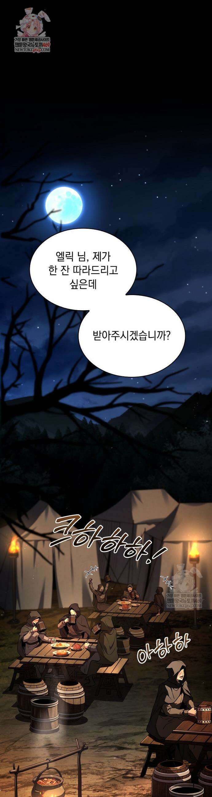 재능 삼킨 마법사 116화 1