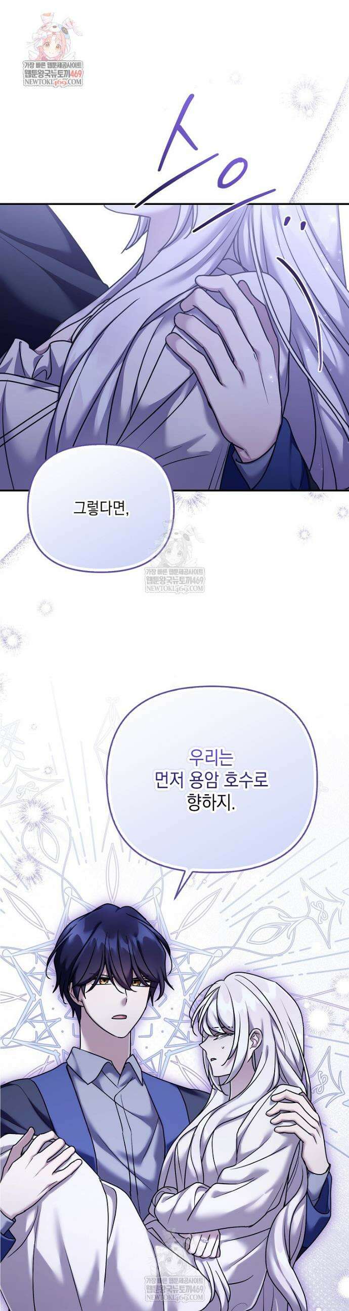 시한부 악녀는 입양을 거절합니다 76화 1