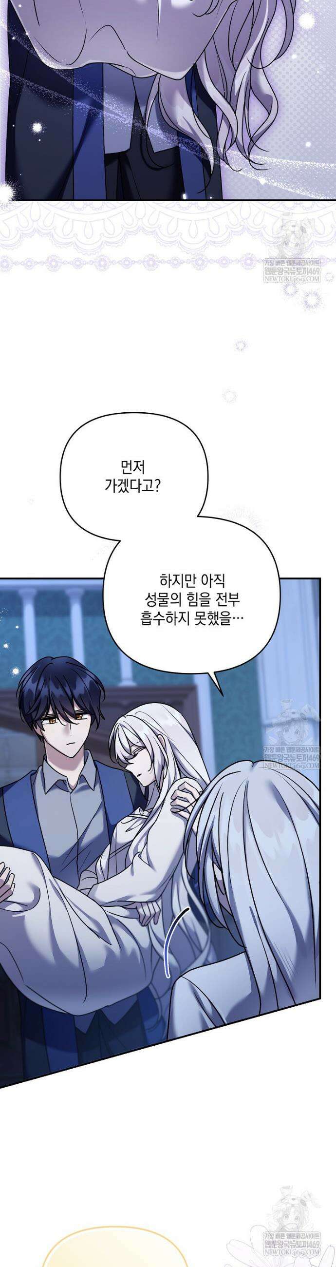 시한부 악녀는 입양을 거절합니다 76화 2