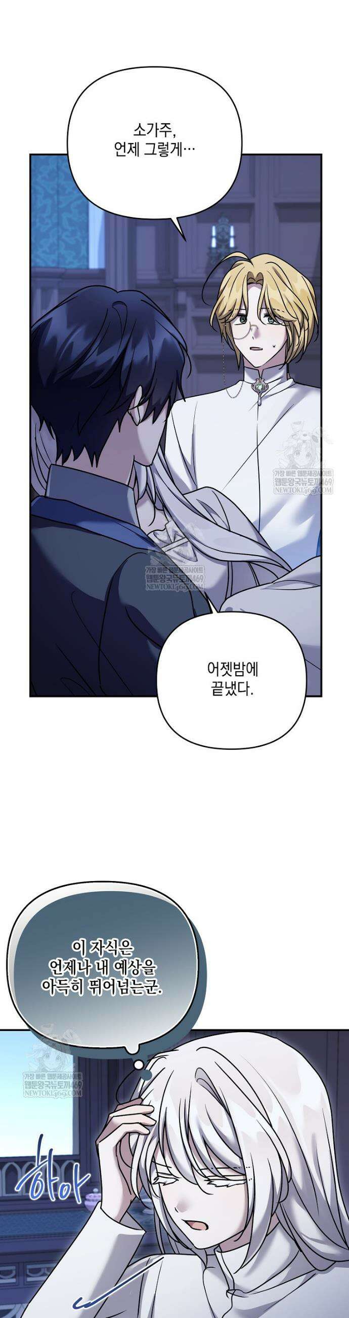 시한부 악녀는 입양을 거절합니다 76화 6