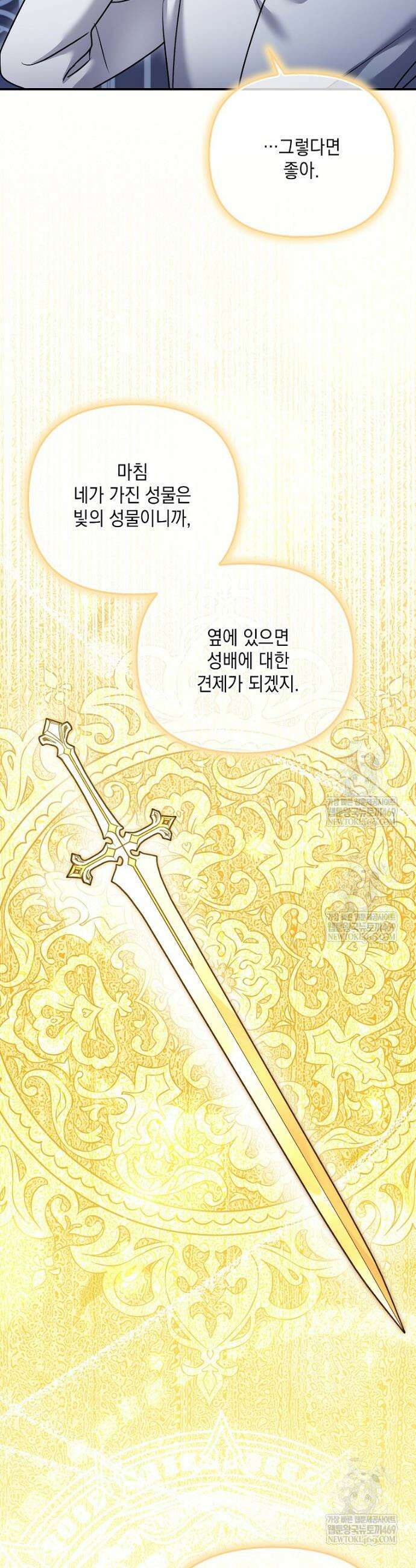 시한부 악녀는 입양을 거절합니다 76화 7