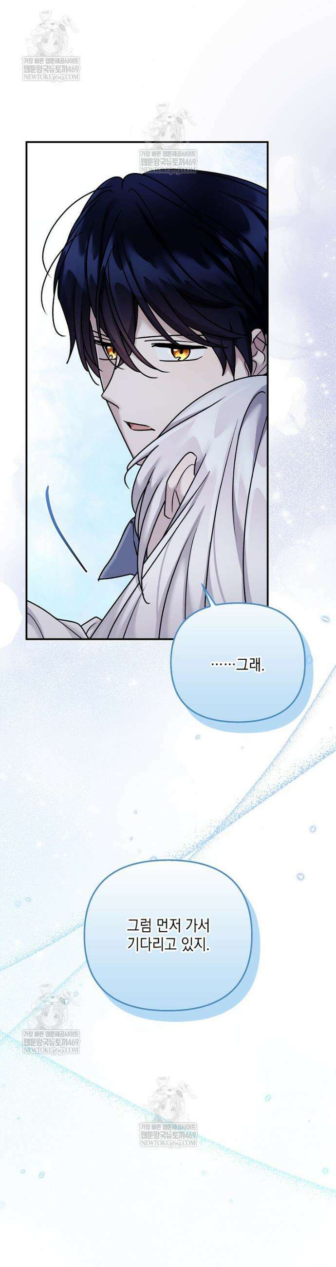 시한부 악녀는 입양을 거절합니다 76화 9