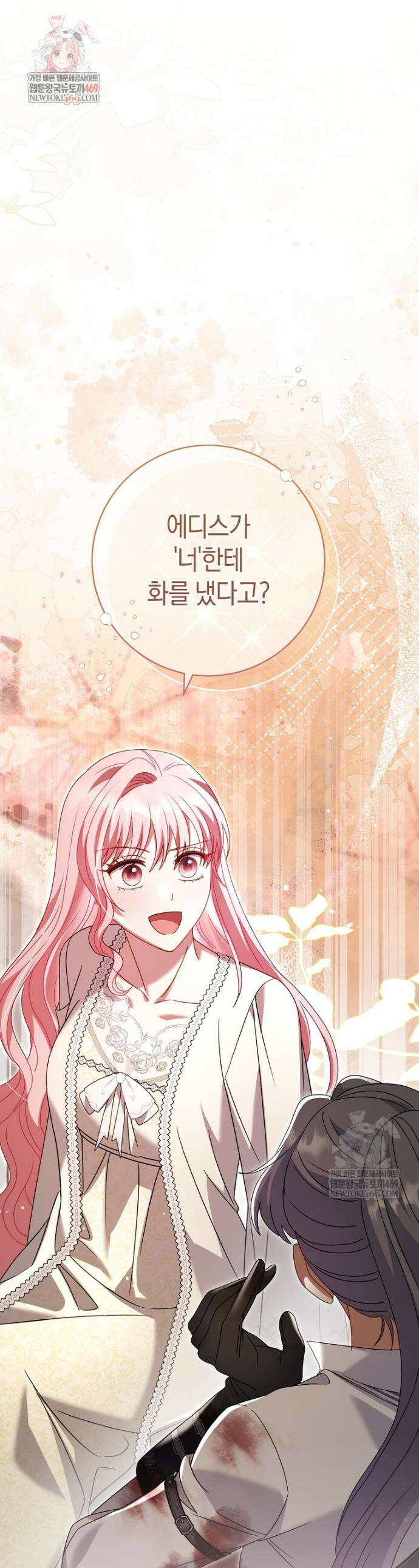 아드님 말고 아버님이요 48화 1