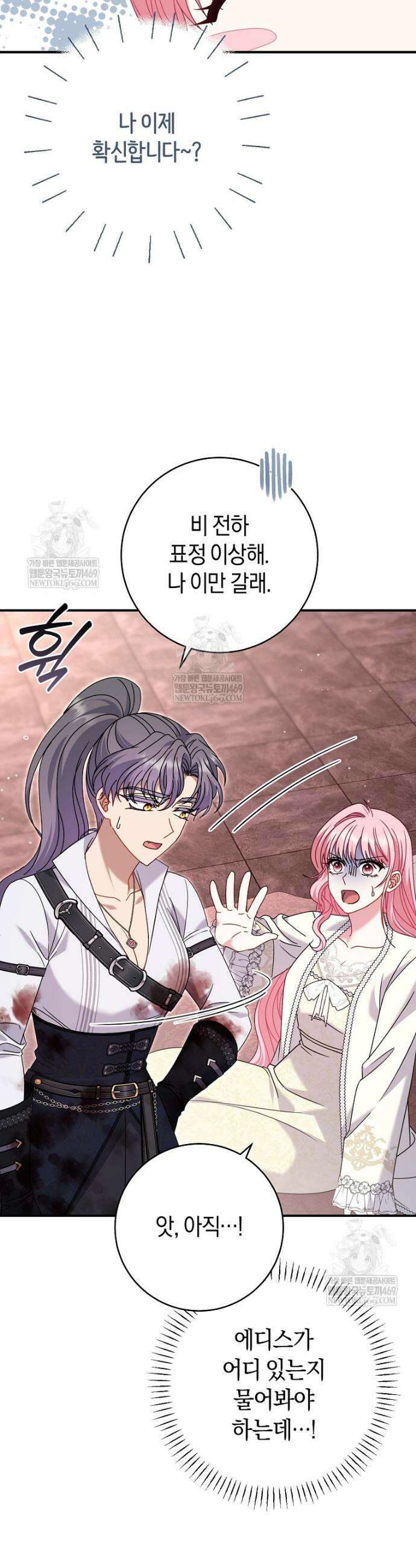 아드님 말고 아버님이요 48화 6
