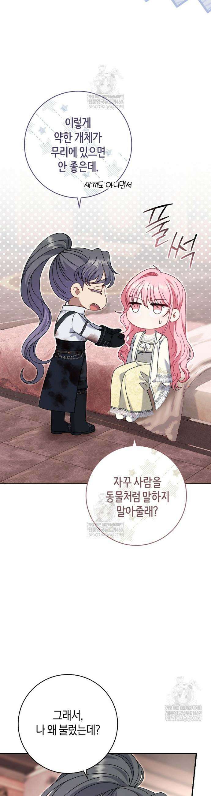 아드님 말고 아버님이요 48화 9