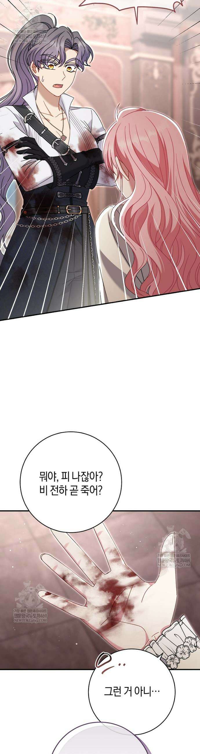 아드님 말고 아버님이요 48화 11