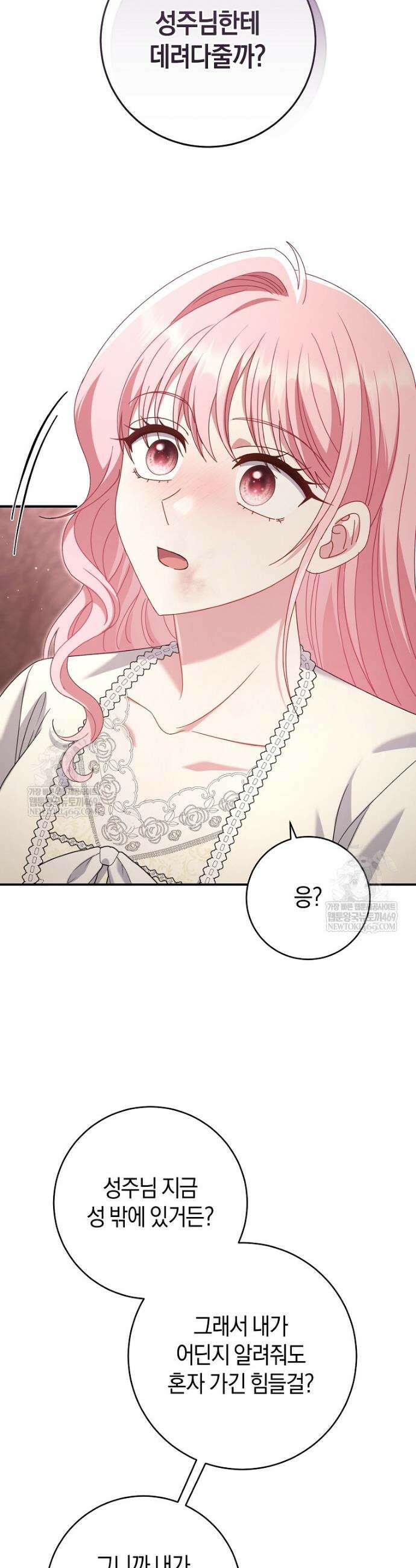 아드님 말고 아버님이요 48화 12