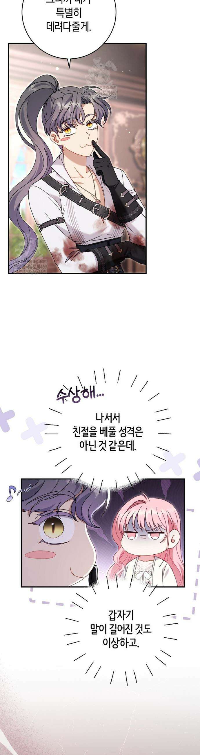 아드님 말고 아버님이요 48화 13
