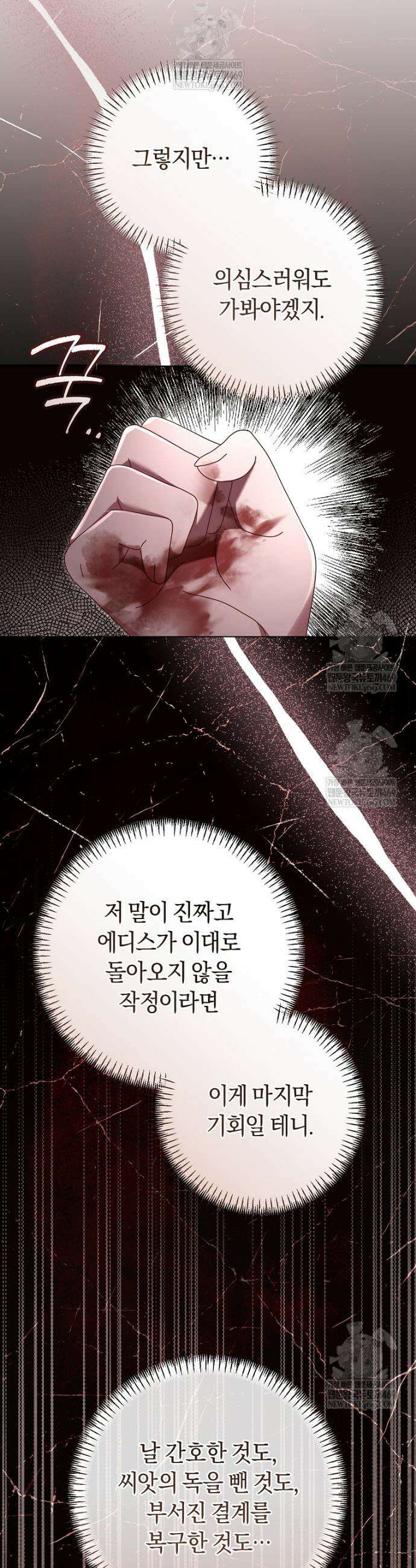 아드님 말고 아버님이요 48화 14