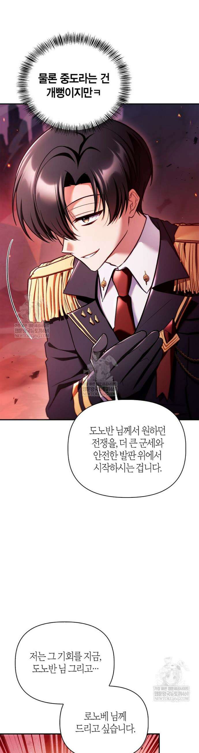 회귀자 사용설명서 163화 5