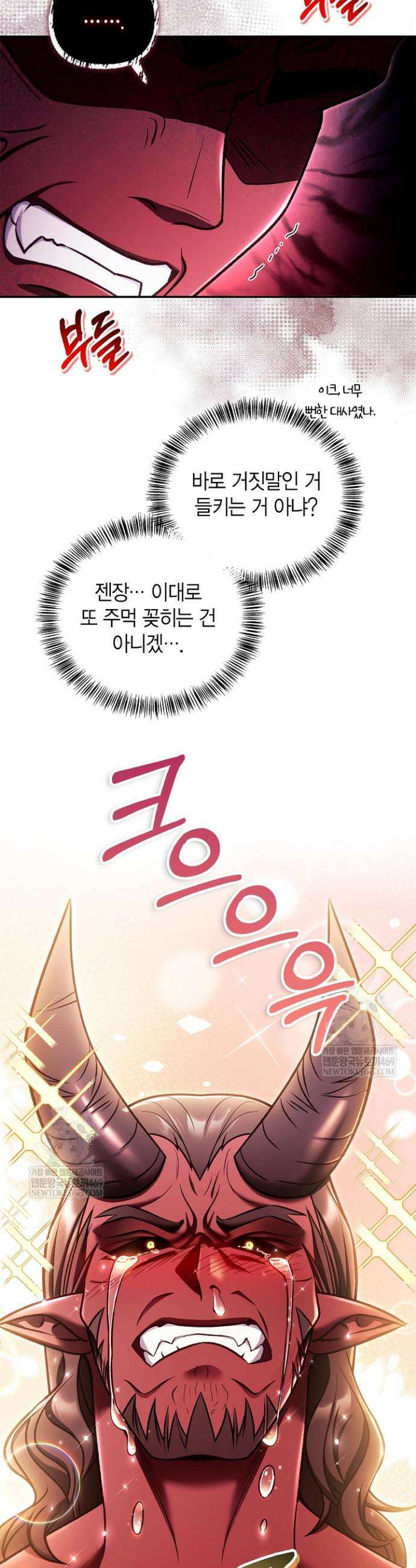회귀자 사용설명서 163화 8