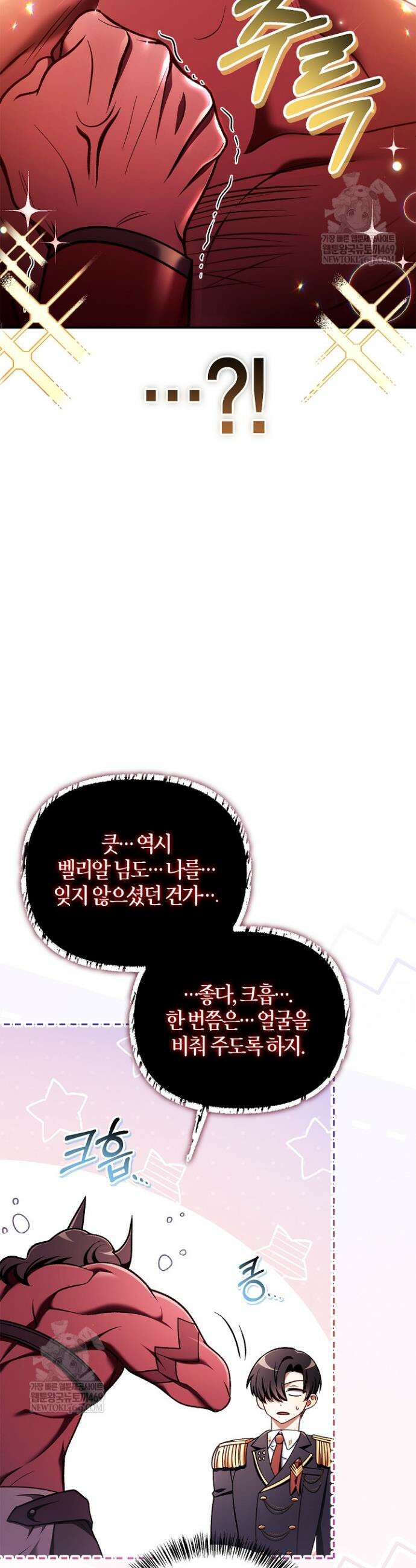회귀자 사용설명서 163화 9