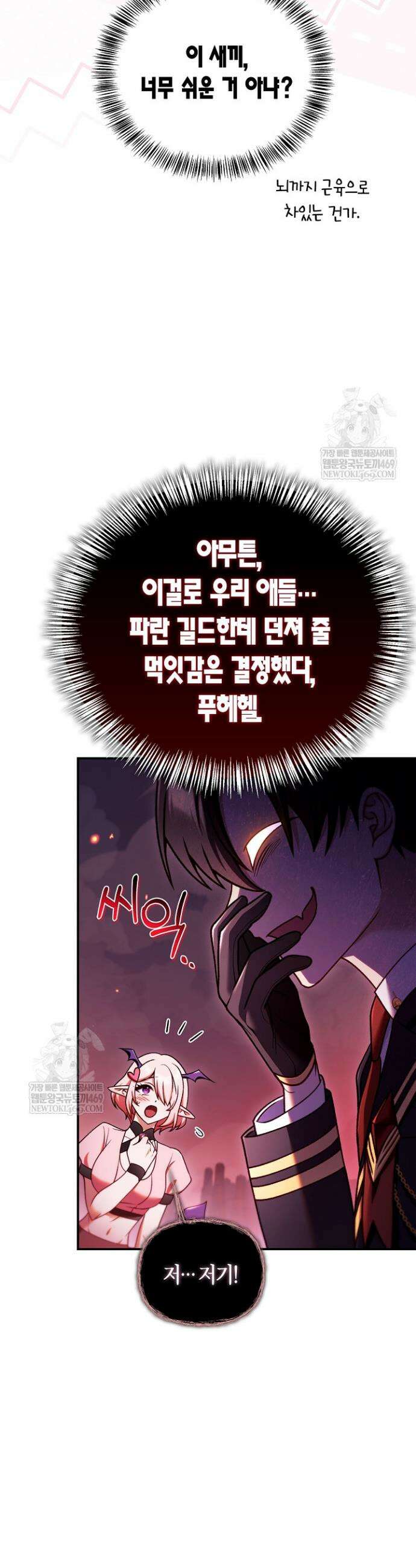 회귀자 사용설명서 163화 10