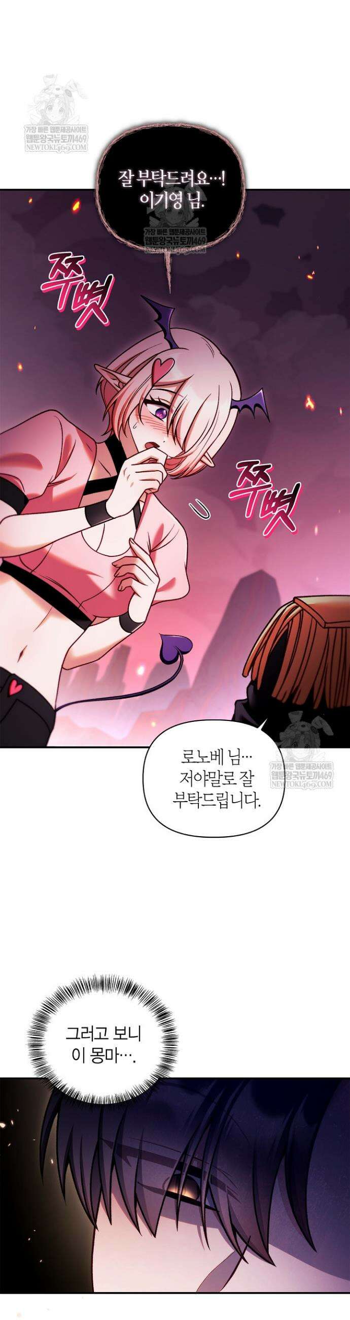 회귀자 사용설명서 163화 11