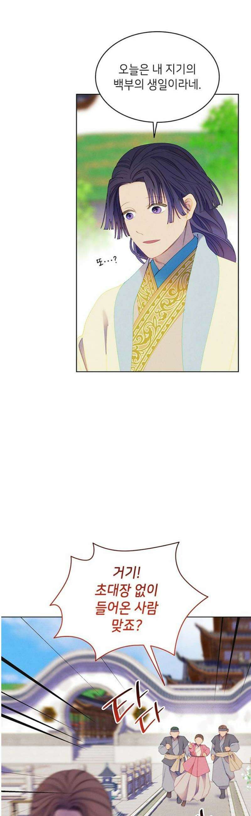 49번 남았습니다, 스승님! 90화 3