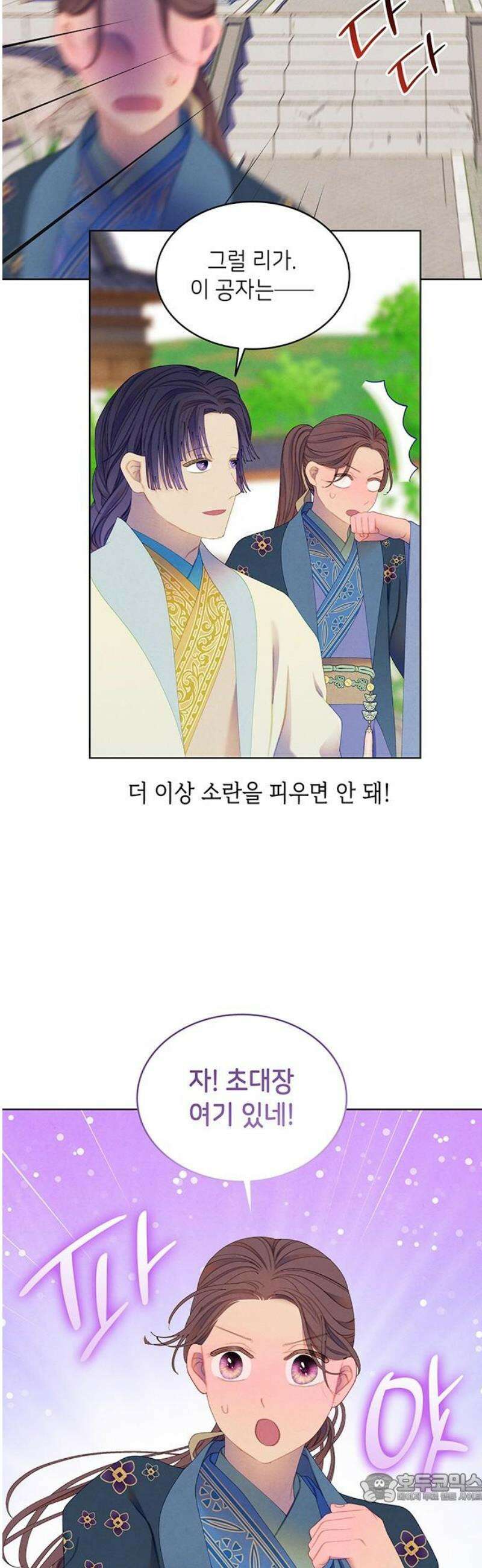 49번 남았습니다, 스승님! 90화 4