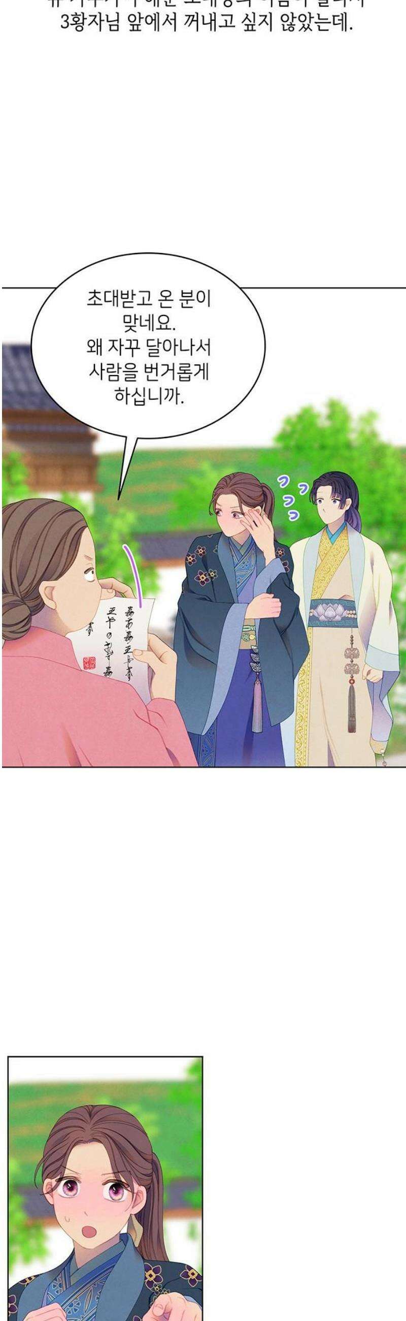 49번 남았습니다, 스승님! 90화 6