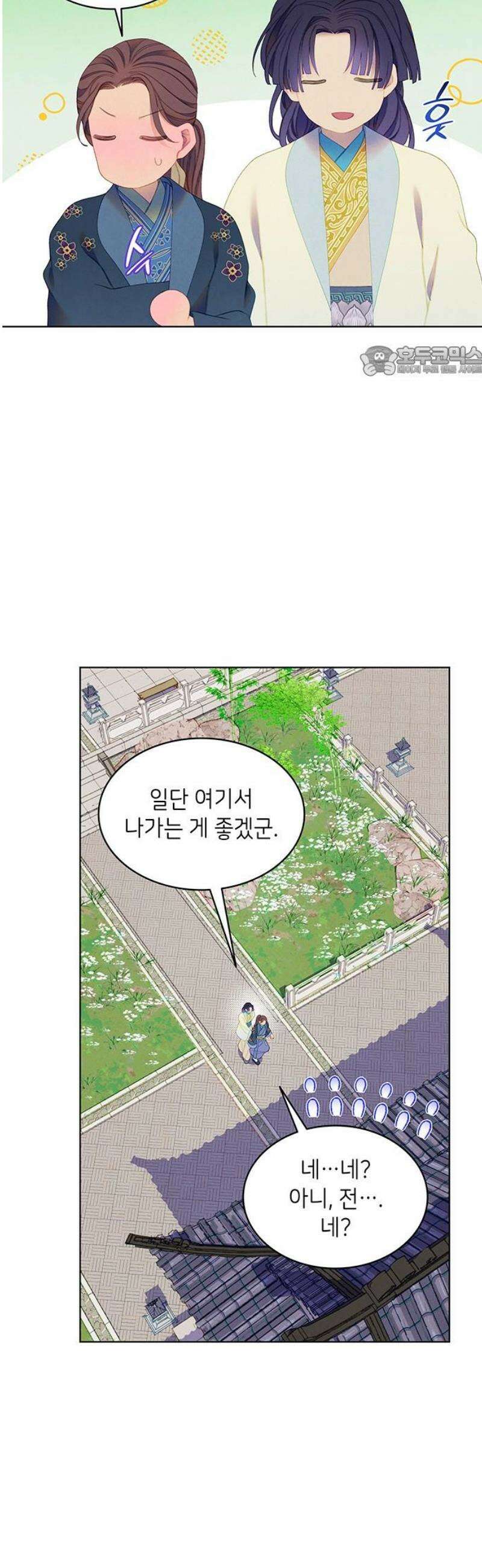 49번 남았습니다, 스승님! 90화 9