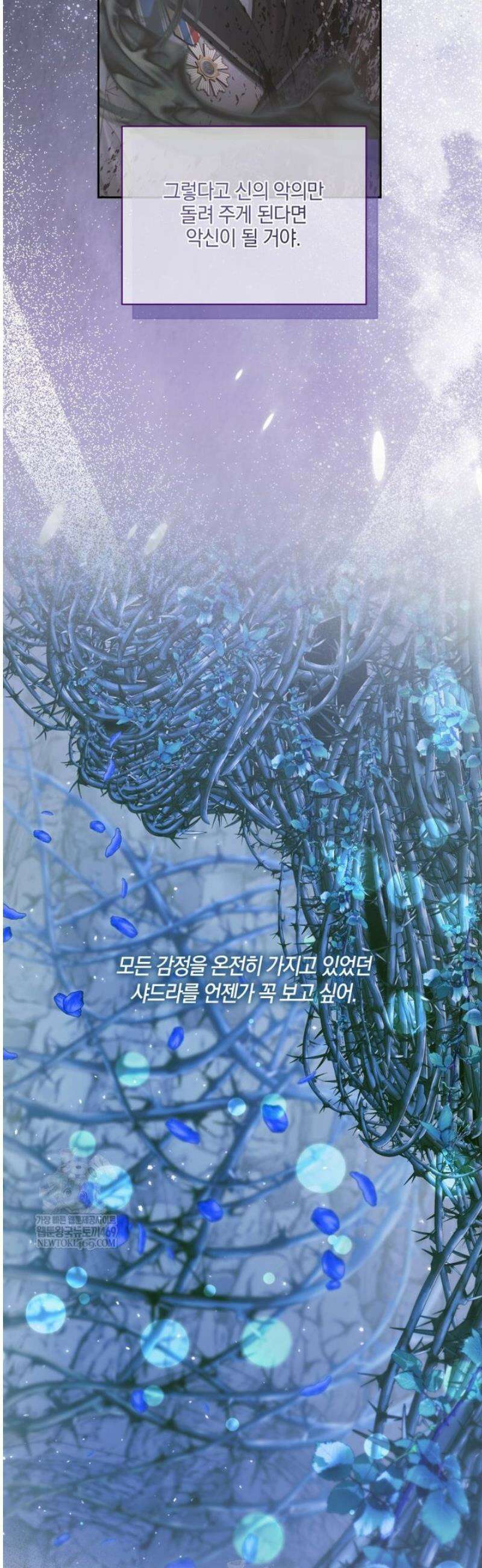세이렌: 악당과 계약가족이 되었다 152화 2