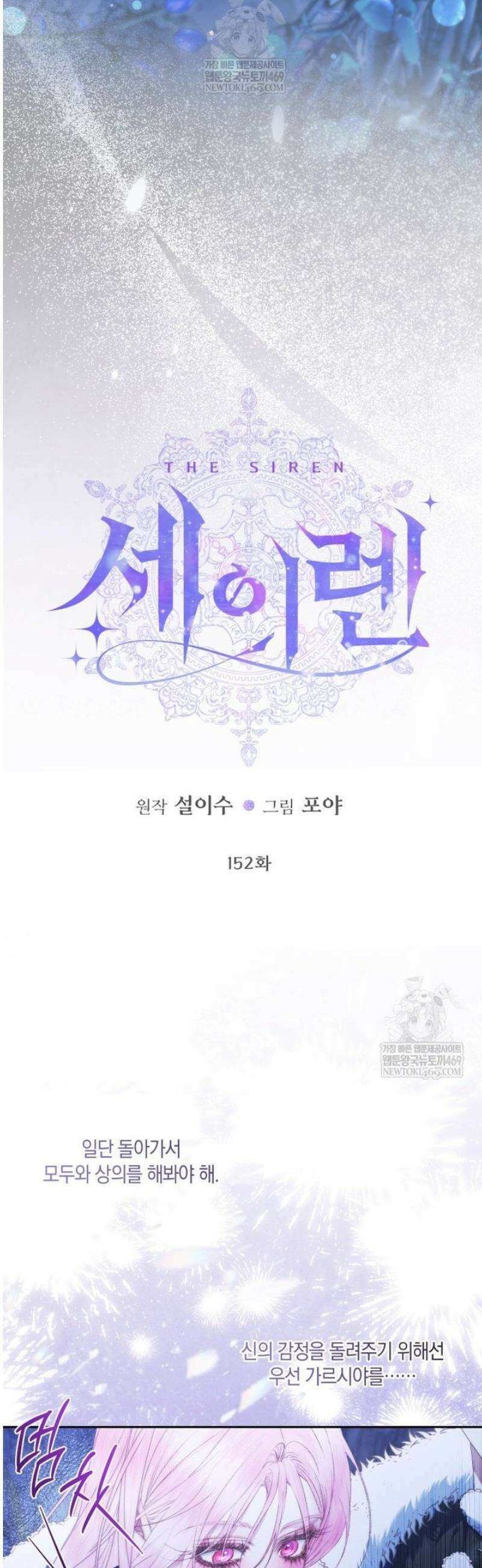 세이렌: 악당과 계약가족이 되었다 152화 3