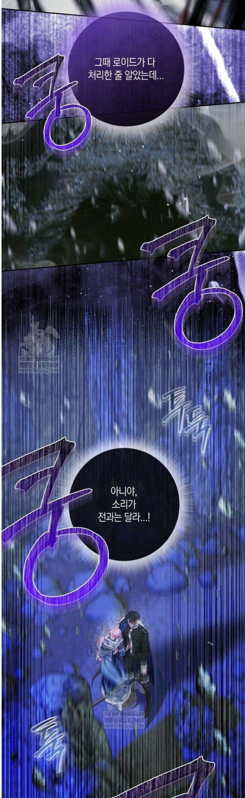 세이렌: 악당과 계약가족이 되었다 152화 5