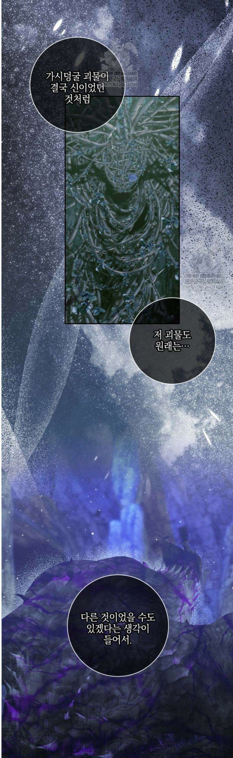 세이렌: 악당과 계약가족이 되었다 152화 12