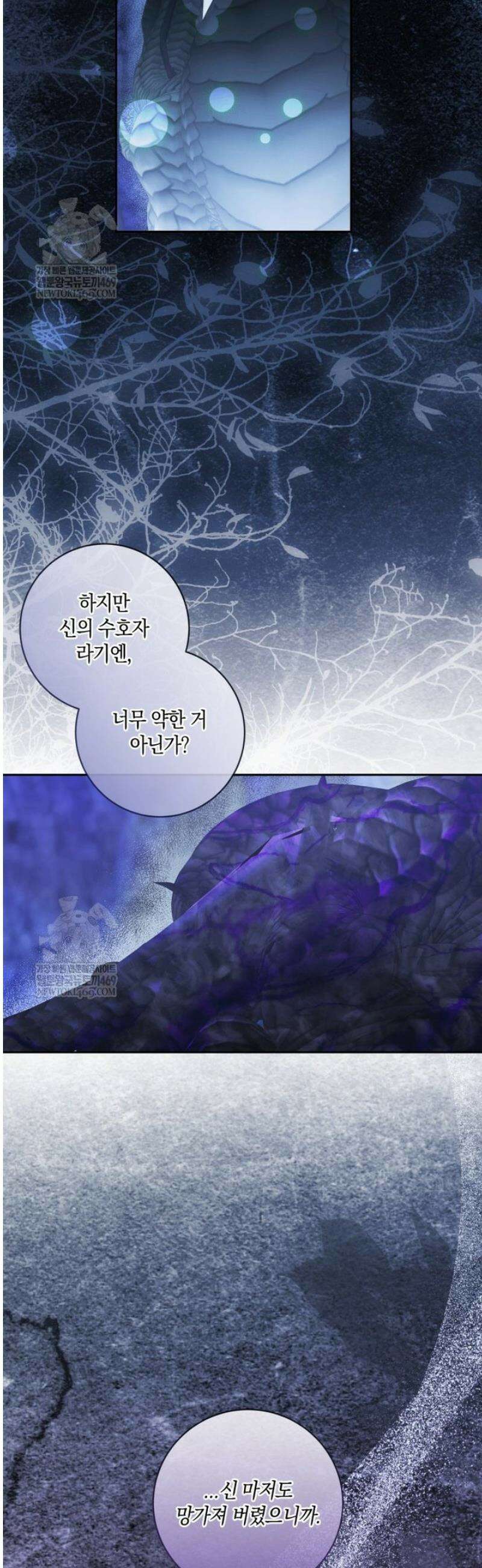 세이렌: 악당과 계약가족이 되었다 152화 14