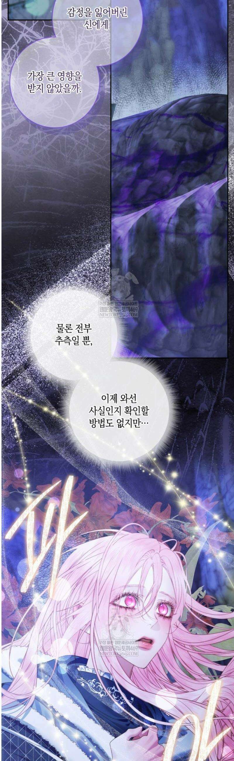 세이렌: 악당과 계약가족이 되었다 152화 16