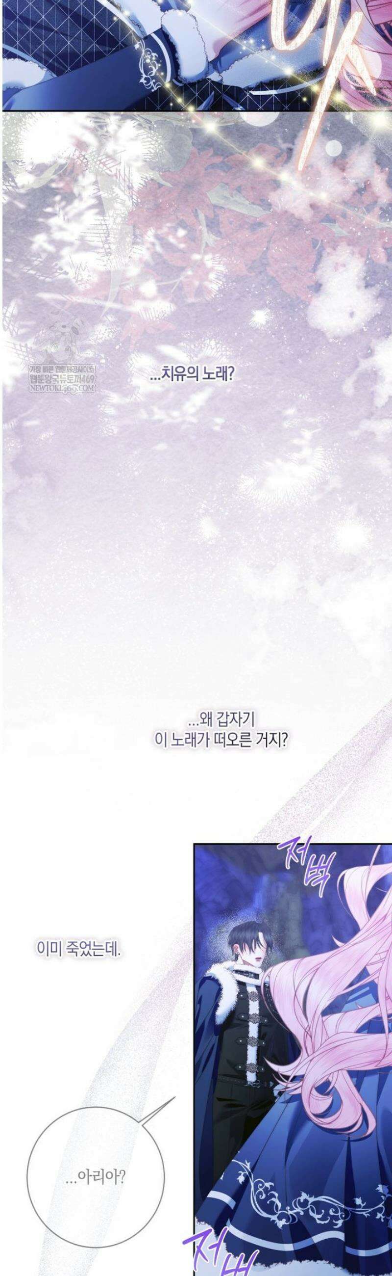 세이렌: 악당과 계약가족이 되었다 152화 17
