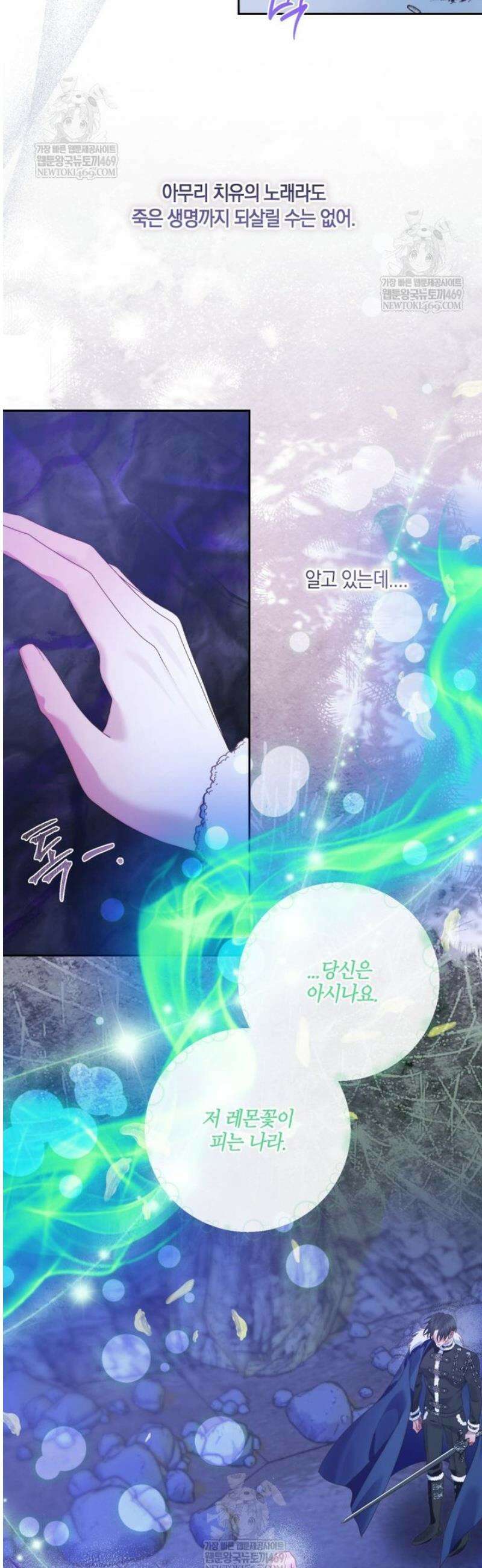 세이렌: 악당과 계약가족이 되었다 152화 18