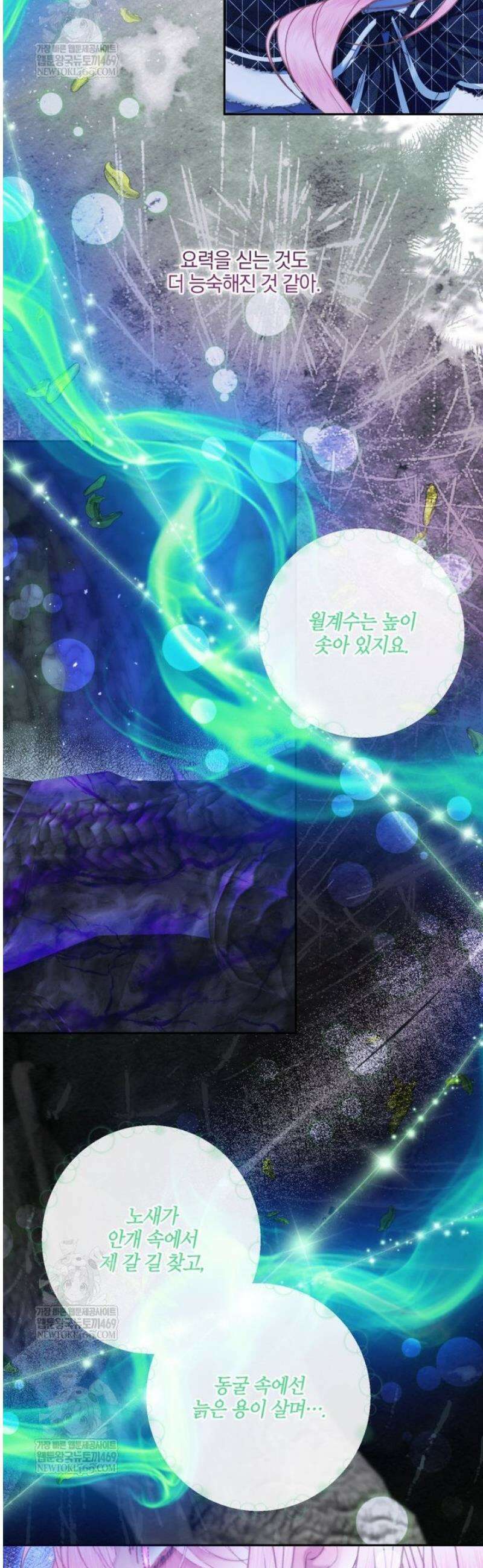 세이렌: 악당과 계약가족이 되었다 152화 20