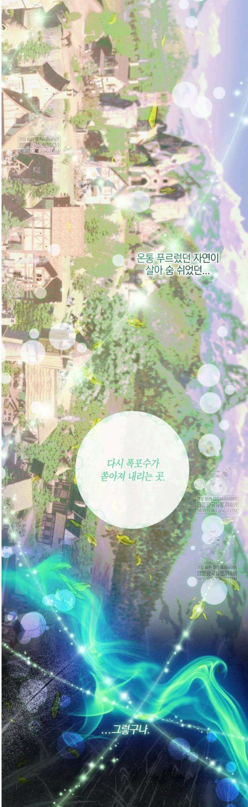 세이렌: 악당과 계약가족이 되었다 152화 22