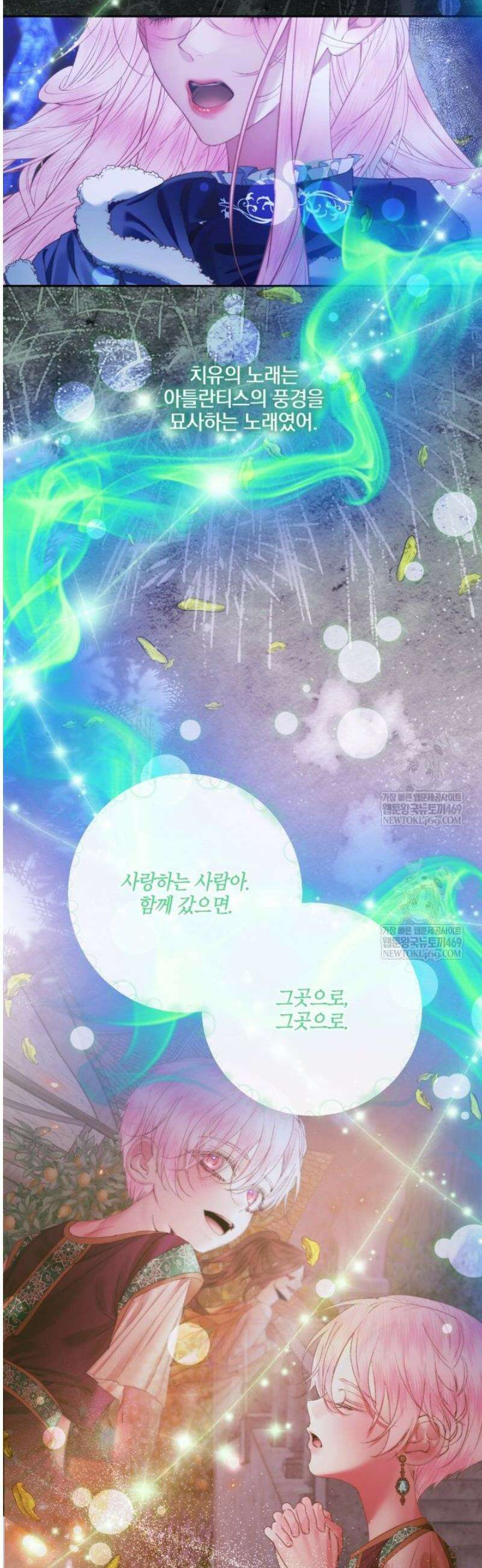 세이렌: 악당과 계약가족이 되었다 152화 23