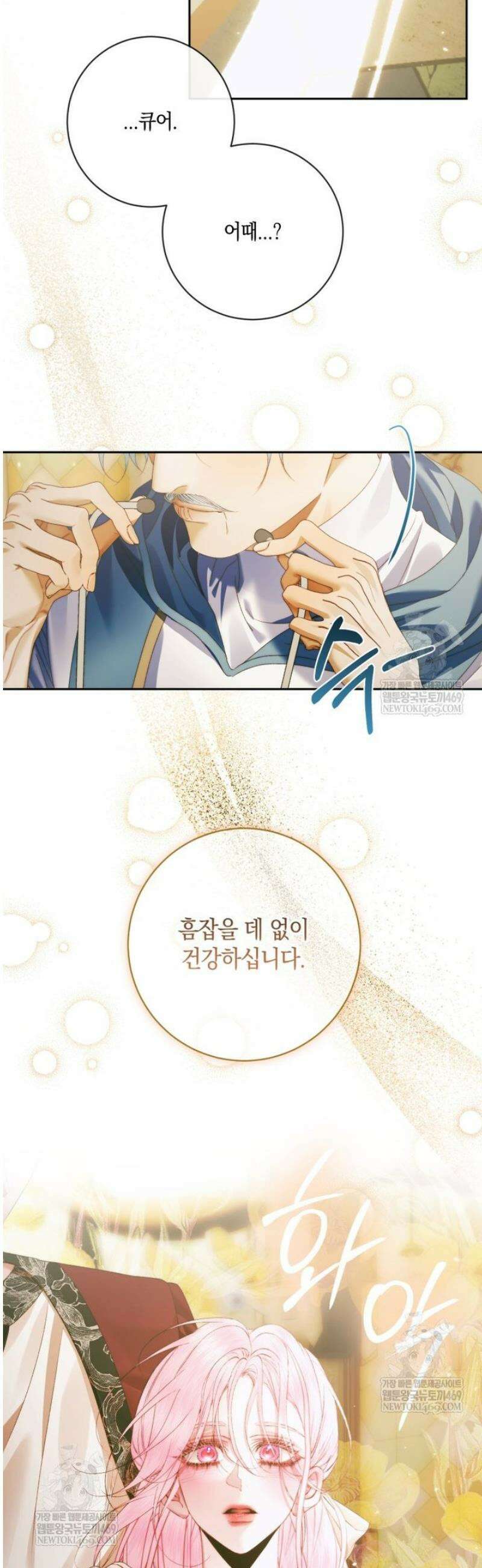 세이렌: 악당과 계약가족이 되었다 152화 34