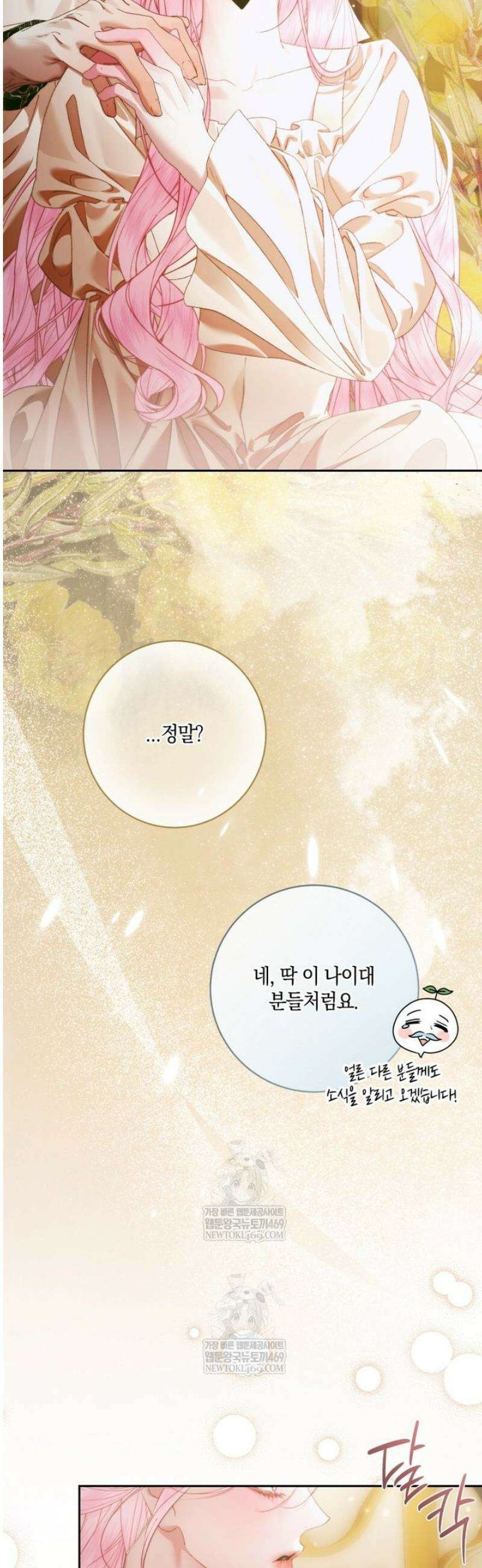 세이렌: 악당과 계약가족이 되었다 152화 35