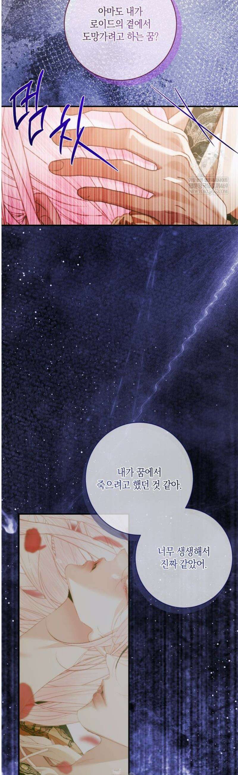 세이렌: 악당과 계약가족이 되었다 152화 41