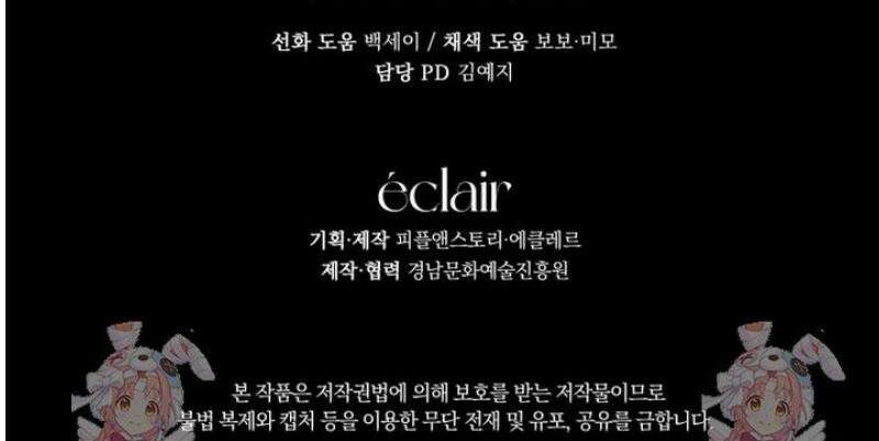 세이렌: 악당과 계약가족이 되었다 152화 45