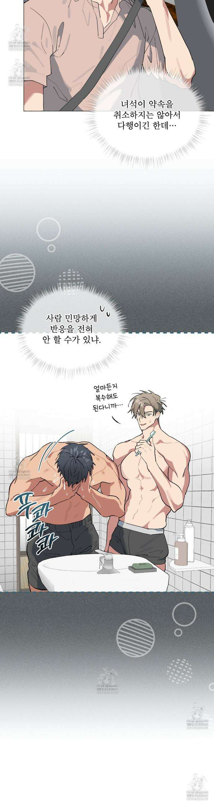 숯불 좀 넣어 주세요 40화 2
