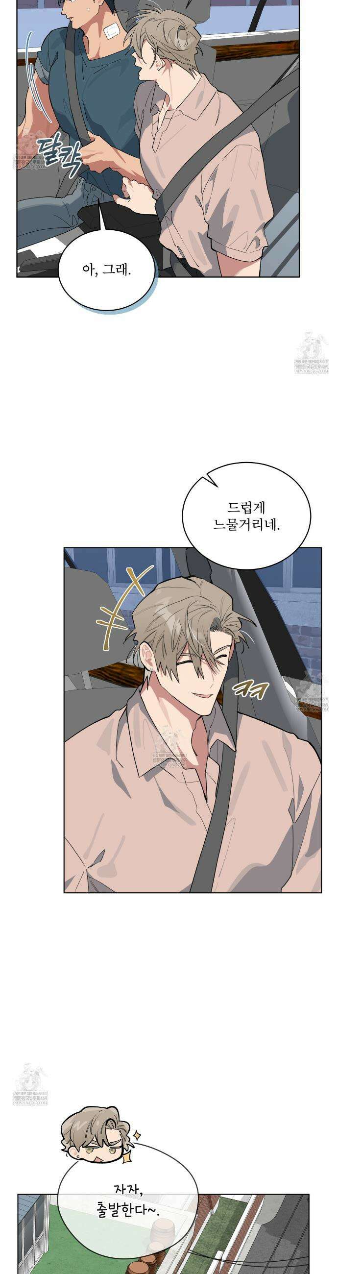 숯불 좀 넣어 주세요 40화 6
