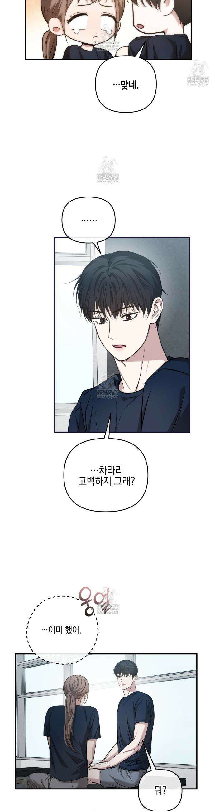 전략적 메이팅 파트너 26화 2
