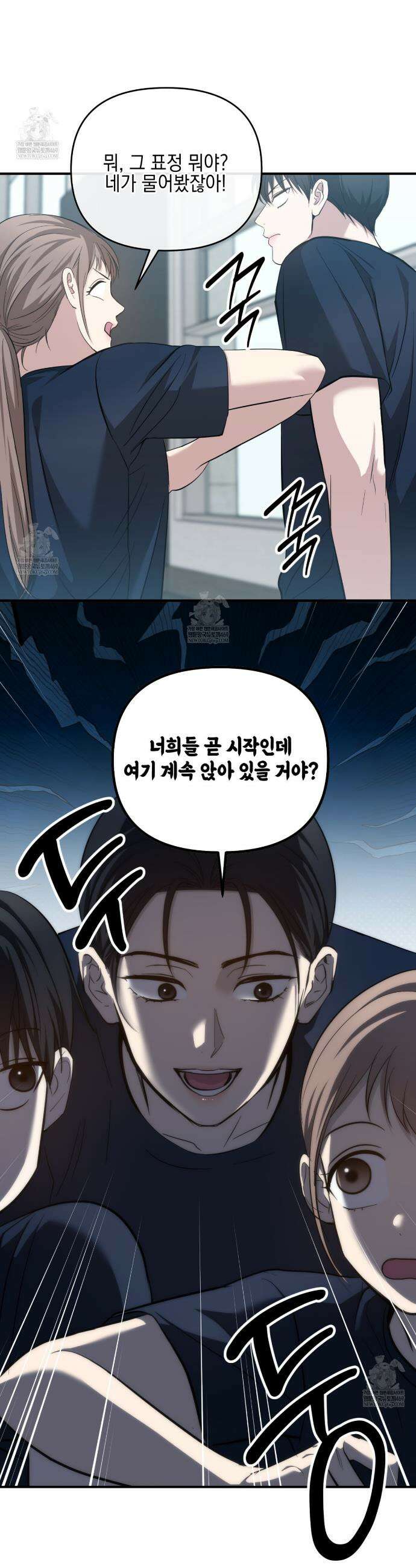 전략적 메이팅 파트너 26화 5